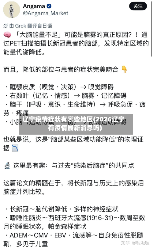 辽宁疫情症状有哪些地区(2026辽宁有疫情最新消息吗)