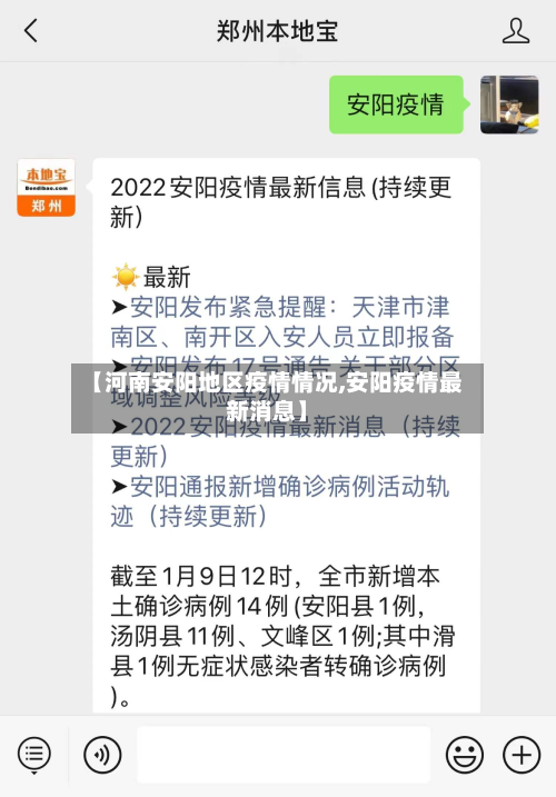 【河南安阳地区疫情情况,安阳疫情最新消息】-第2张图片