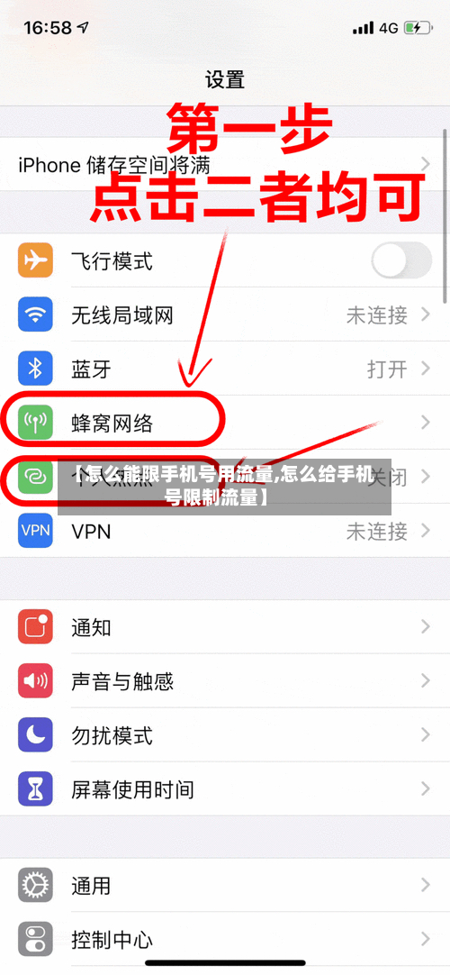 【怎么能限手机号用流量,怎么给手机号限制流量】-第2张图片