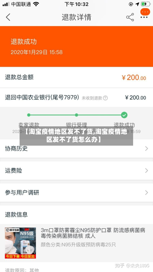【淘宝疫情地区发不了货,淘宝疫情地区发不了货怎么办】-第2张图片