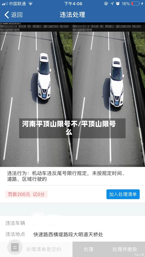 河南平顶山限号不/平顶山限号么-第3张图片