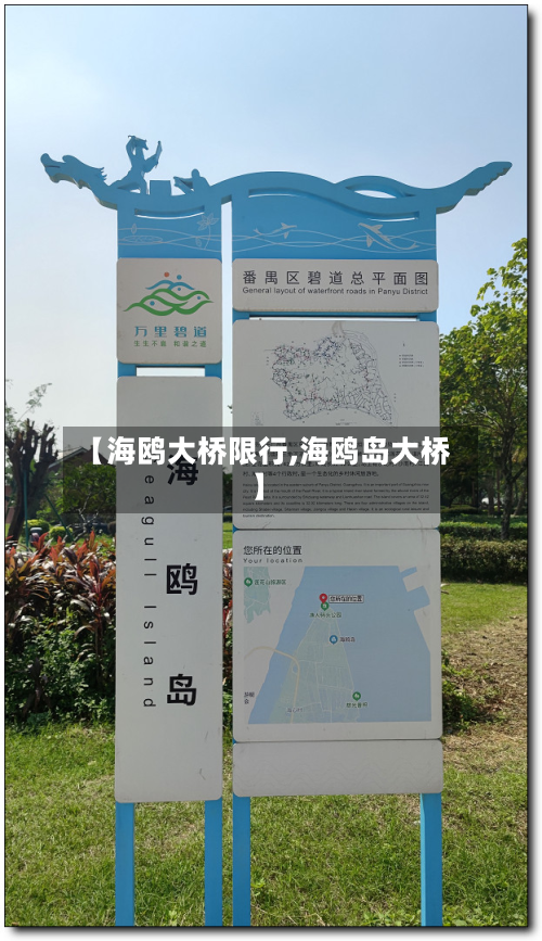 【海鸥大桥限行,海鸥岛大桥】-第2张图片