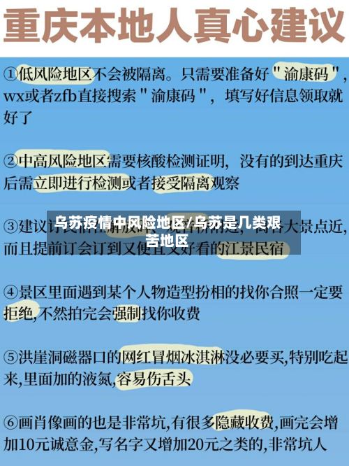 乌苏疫情中风险地区/乌苏是几类艰苦地区