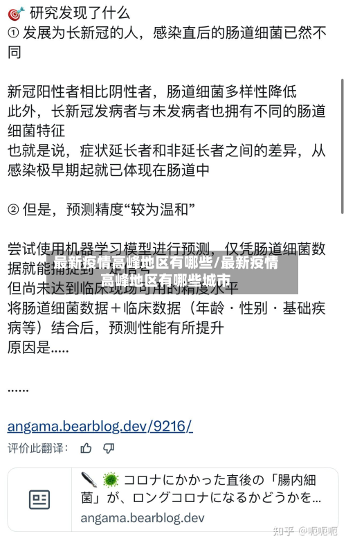 最新疫情高峰地区有哪些/最新疫情高峰地区有哪些城市