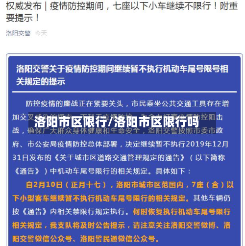 洛阳市区限行/洛阳市区限行吗