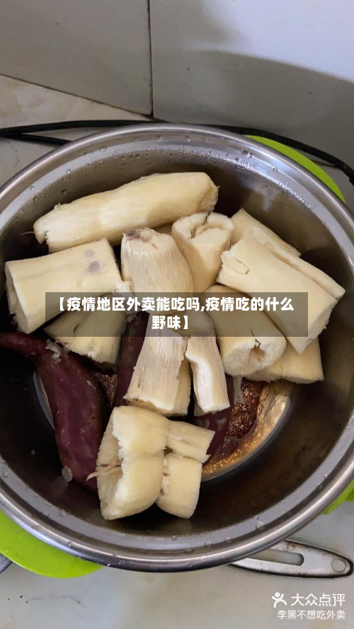 【疫情地区外卖能吃吗,疫情吃的什么野味】-第3张图片