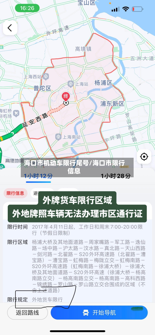 海口市机动车限行尾号/海口市限行信息-第3张图片