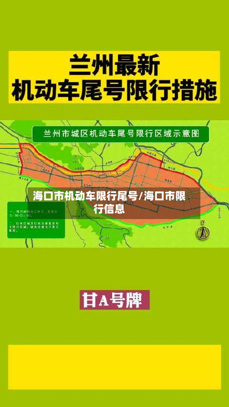 海口市机动车限行尾号/海口市限行信息