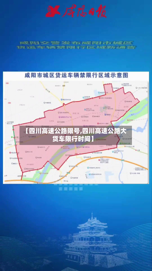【四川高速公路限号,四川高速公路大货车限行时间】