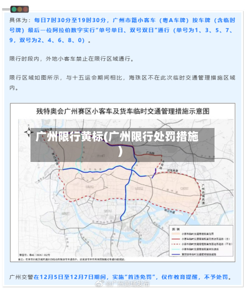 广州限行黄标(广州限行处罚措施)-第2张图片
