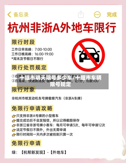十堰市明天限号多少车/十堰市车辆限号规定