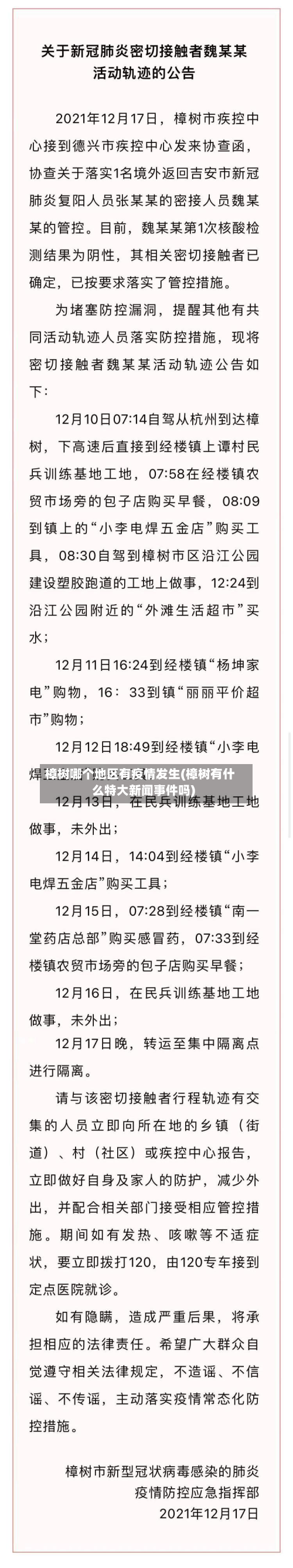 樟树哪个地区有疫情发生(樟树有什么特大新闻事件吗)-第2张图片