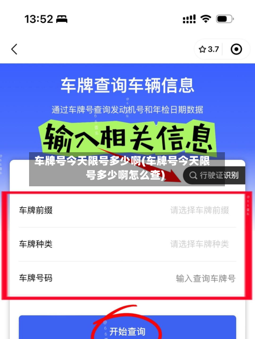 车牌号今天限号多少啊(车牌号今天限号多少啊怎么查)-第2张图片