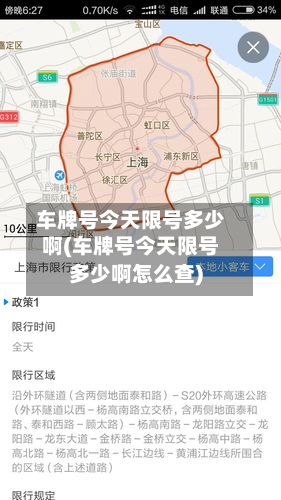 车牌号今天限号多少啊(车牌号今天限号多少啊怎么查)