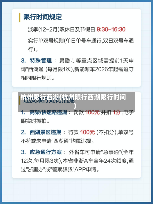 杭州限行西湖(杭州限行西湖限行时间)