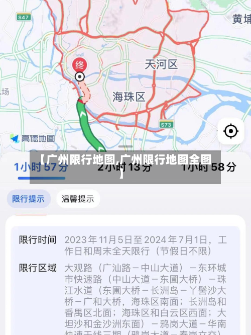 【广州限行地图,广州限行地图全图】
