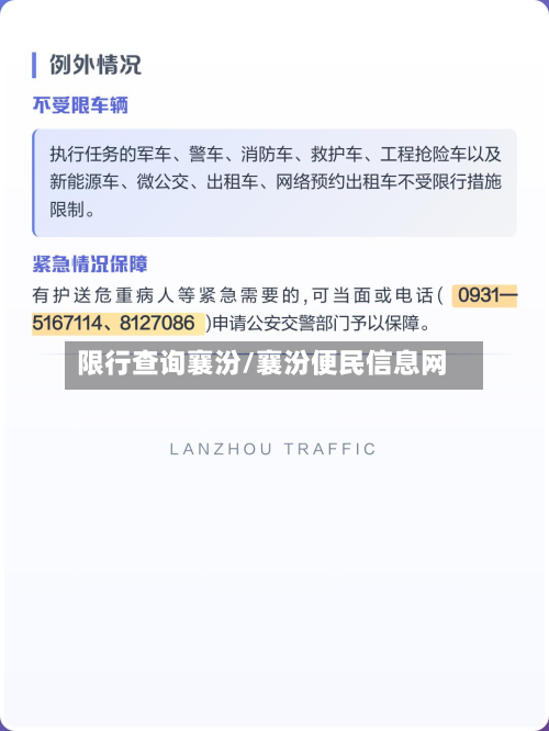 限行查询襄汾/襄汾便民信息网-第2张图片