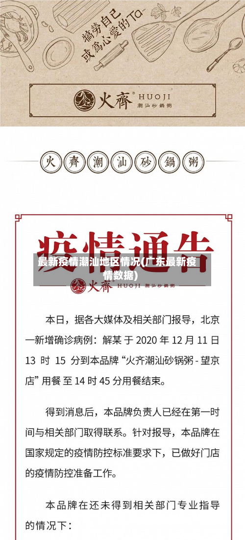 最新疫情潮汕地区情况(广东最新疫情数据)