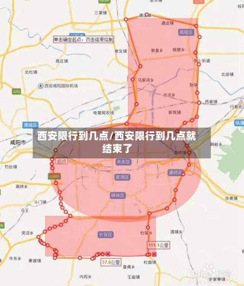 西安限行到几点/西安限行到几点就结束了