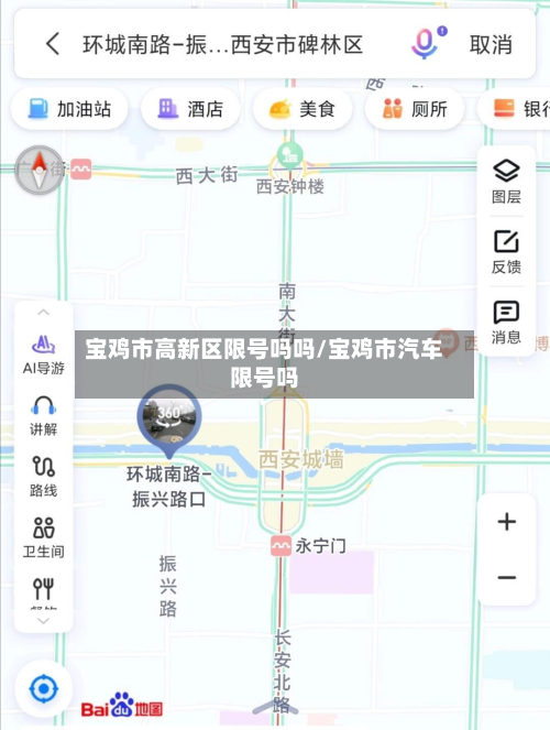 宝鸡市高新区限号吗吗/宝鸡市汽车限号吗-第2张图片