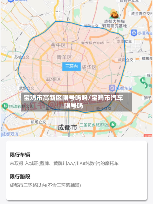 宝鸡市高新区限号吗吗/宝鸡市汽车限号吗-第3张图片