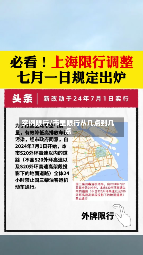 实例限行/市里限行从几点到几点
