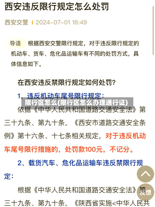 限行区怎么(限行区怎么办理通行证)