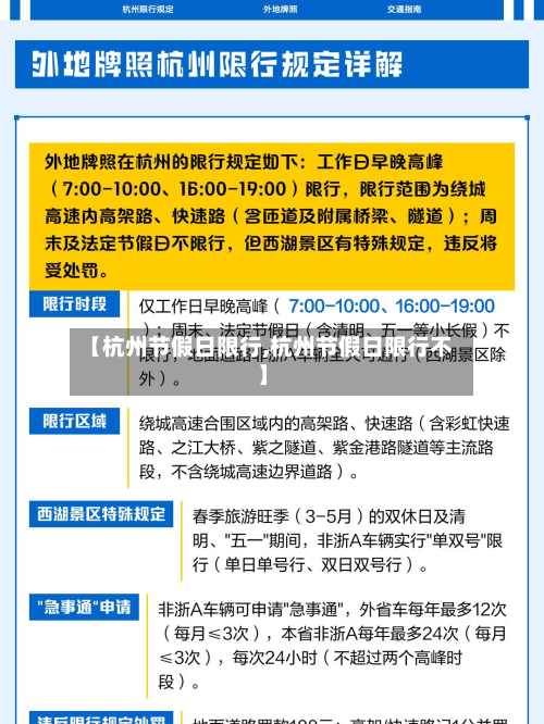 【杭州节假日限行,杭州节假日限行不】