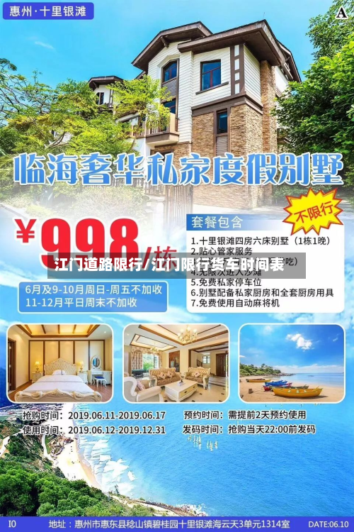 江门道路限行/江门限行货车时间表-第2张图片