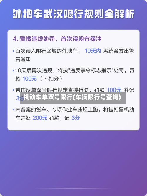 机动车单双号限行(车辆限行号查询)-第3张图片