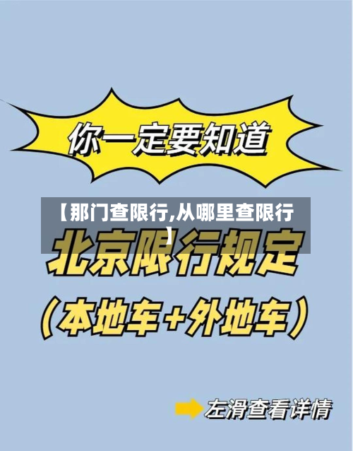 【那门查限行,从哪里查限行】-第3张图片