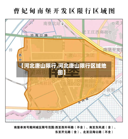 【河北唐山限行,河北唐山限行区域地图】