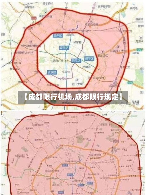 【成都限行机场,成都限行规定】-第2张图片