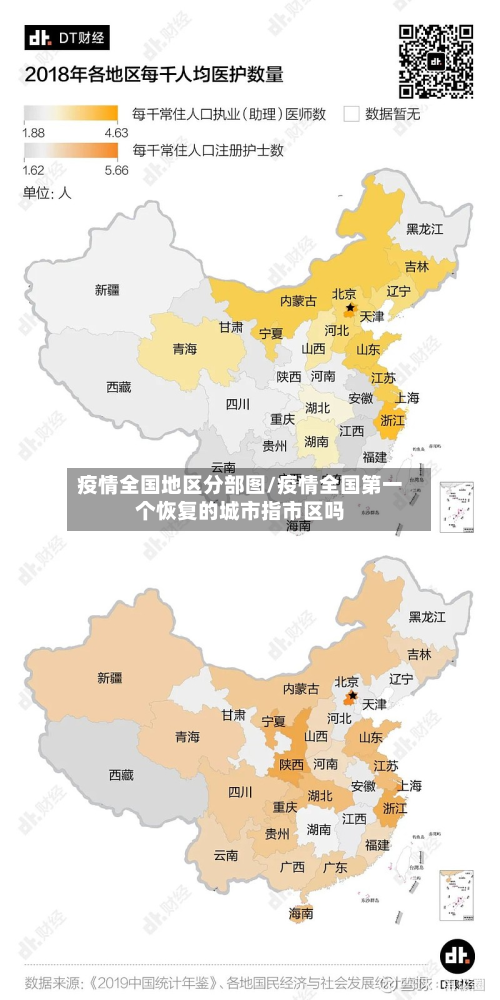 疫情全国地区分部图/疫情全国第一个恢复的城市指市区吗-第3张图片