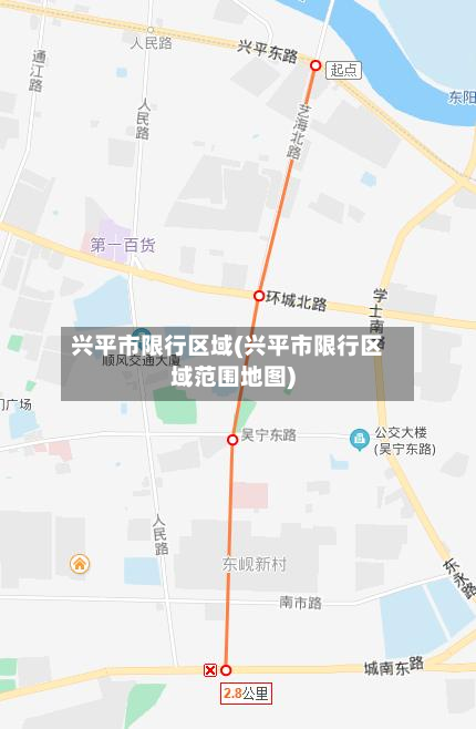 兴平市限行区域(兴平市限行区域范围地图)