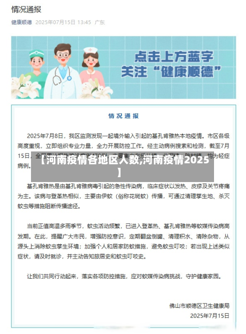 【河南疫情各地区人数,河南疫情2025】-第3张图片