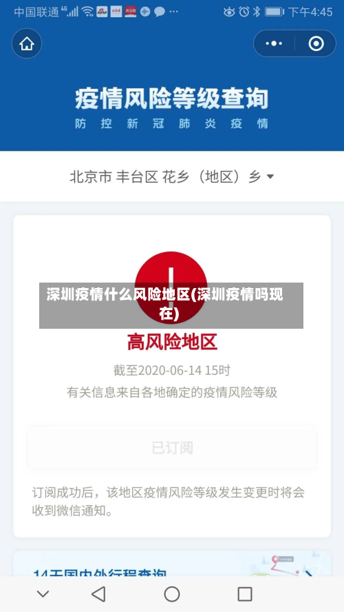 深圳疫情什么风险地区(深圳疫情吗现在)-第2张图片