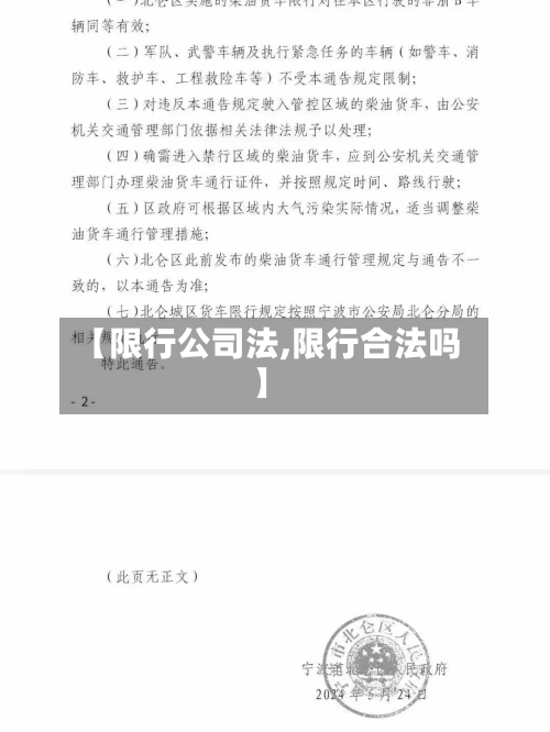 【限行公司法,限行合法吗】