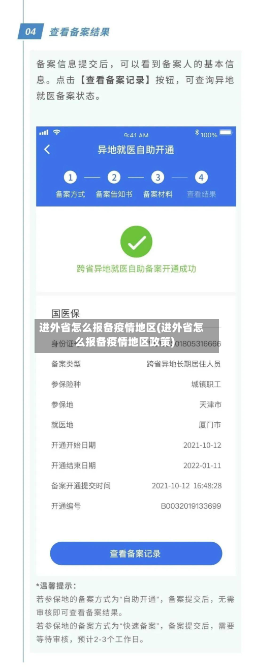 进外省怎么报备疫情地区(进外省怎么报备疫情地区政策)