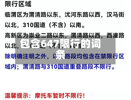 包含647限行的词条