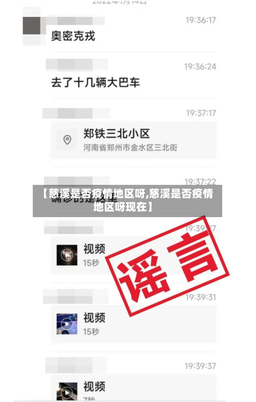 【慈溪是否疫情地区呀,慈溪是否疫情地区呀现在】