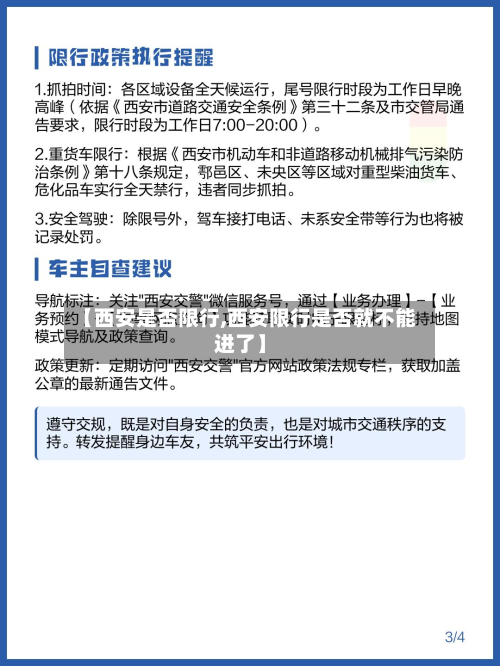【西安是否限行,西安限行是否就不能进了】