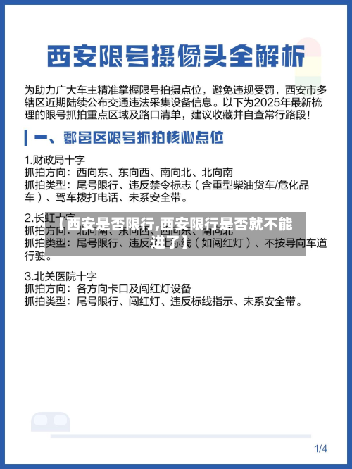 【西安是否限行,西安限行是否就不能进了】-第2张图片