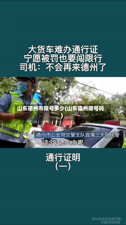 山东德州市限号多少(山东德州限号吗)