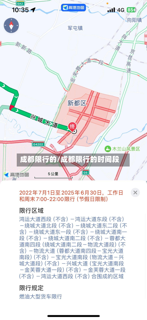 成都限行的/成都限行的时间段