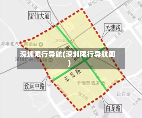 深圳限行导航(深圳限行导航图)