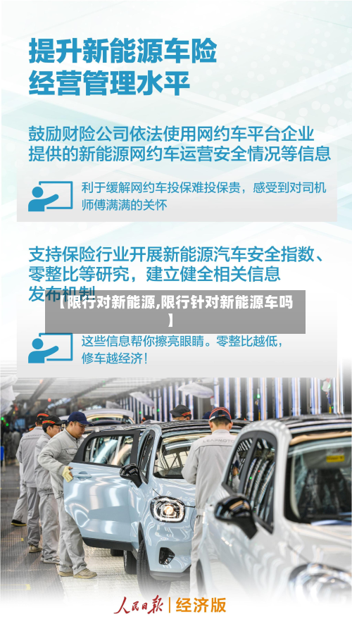 【限行对新能源,限行针对新能源车吗】