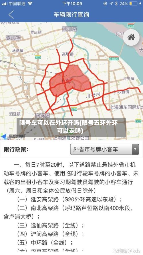 限号车可以在外环开吗(限号五环外环可以走吗)