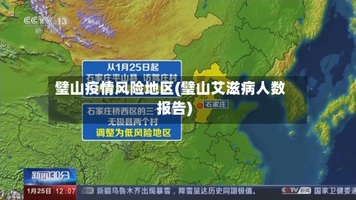 璧山疫情风险地区(璧山艾滋病人数报告)