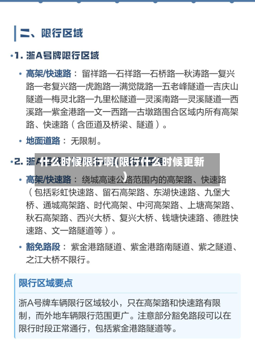 什么时候限行啊(限行什么时候更新)